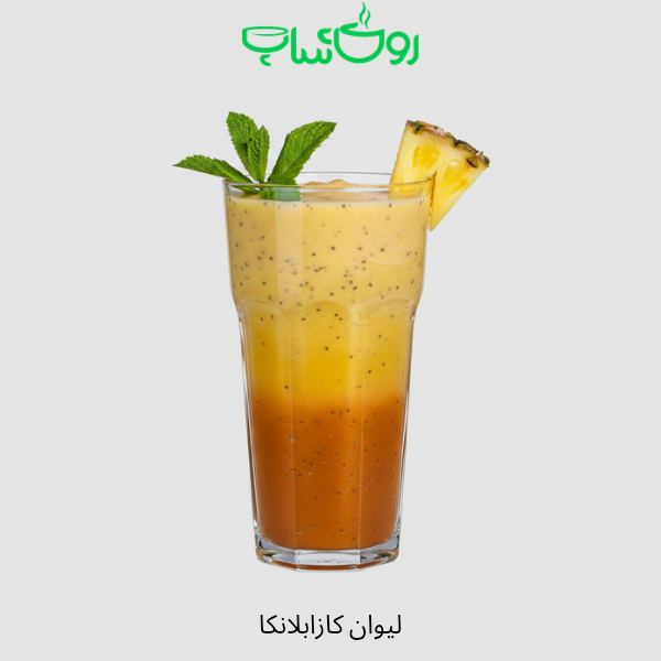 لیوان کازابلانکا