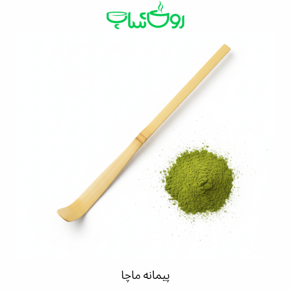 پیمانه بامبو ماچا