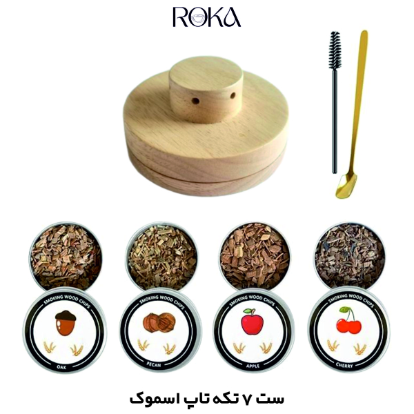 ست تاپ اسموک 7 تیکه