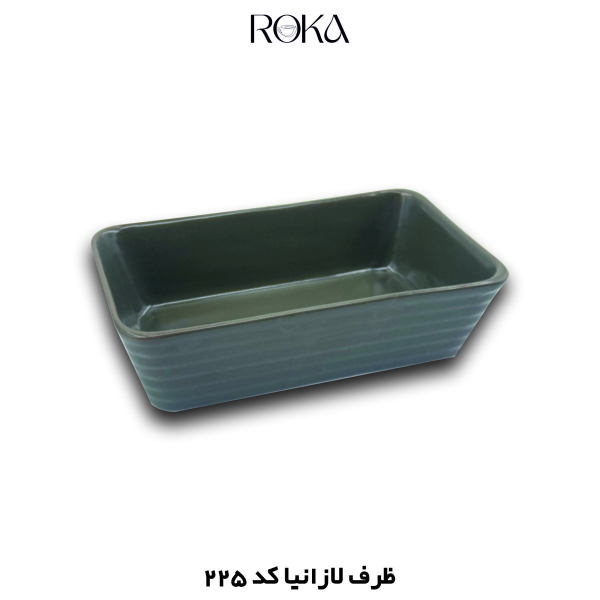 ظرف لازانیا کد ۲۲۵ 