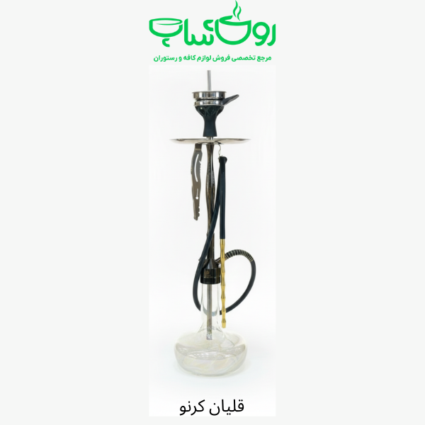 قلیان کرنو بلند مشکی شاین