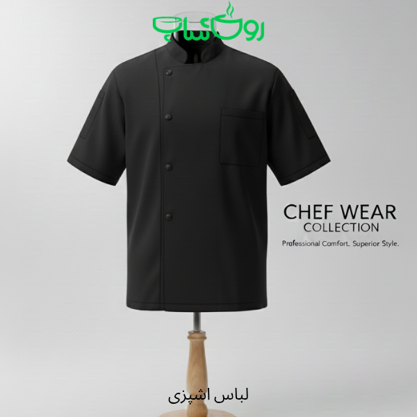 لباس سر آشپز مشکی