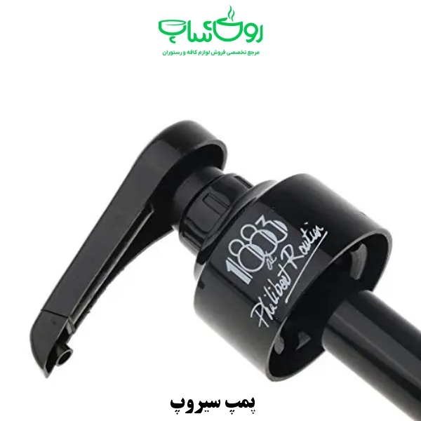 پمپ سیروپ مدل 1883