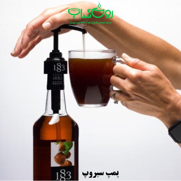 پمپ سیروپ مدل 1883