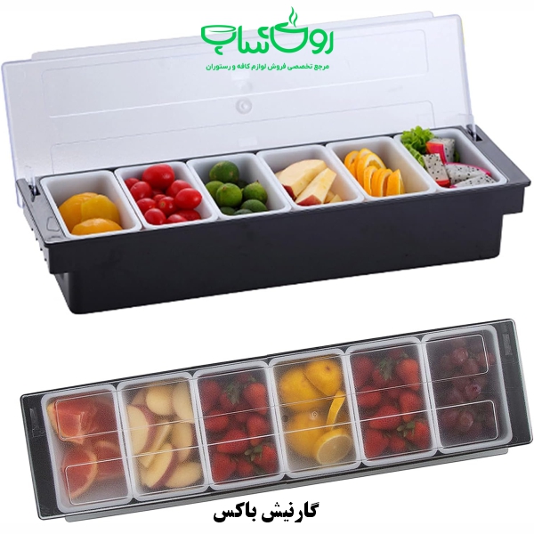 گارنیش باکس 6 خانه